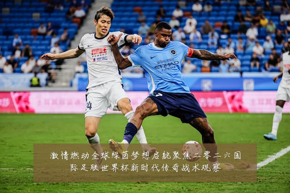 激情燃动全球绿茵梦想启航聚焦二零二六国际足联世界杯新时代传奇战术观察